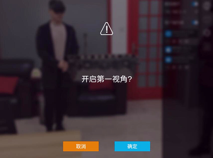 开启第一视角