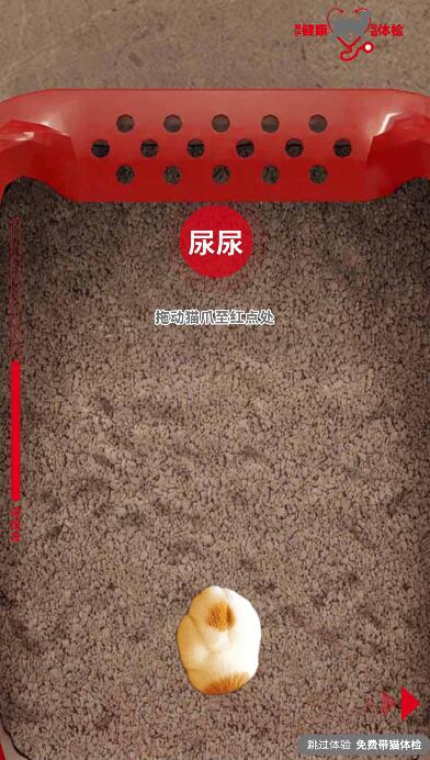 拖动猫爪至红点处